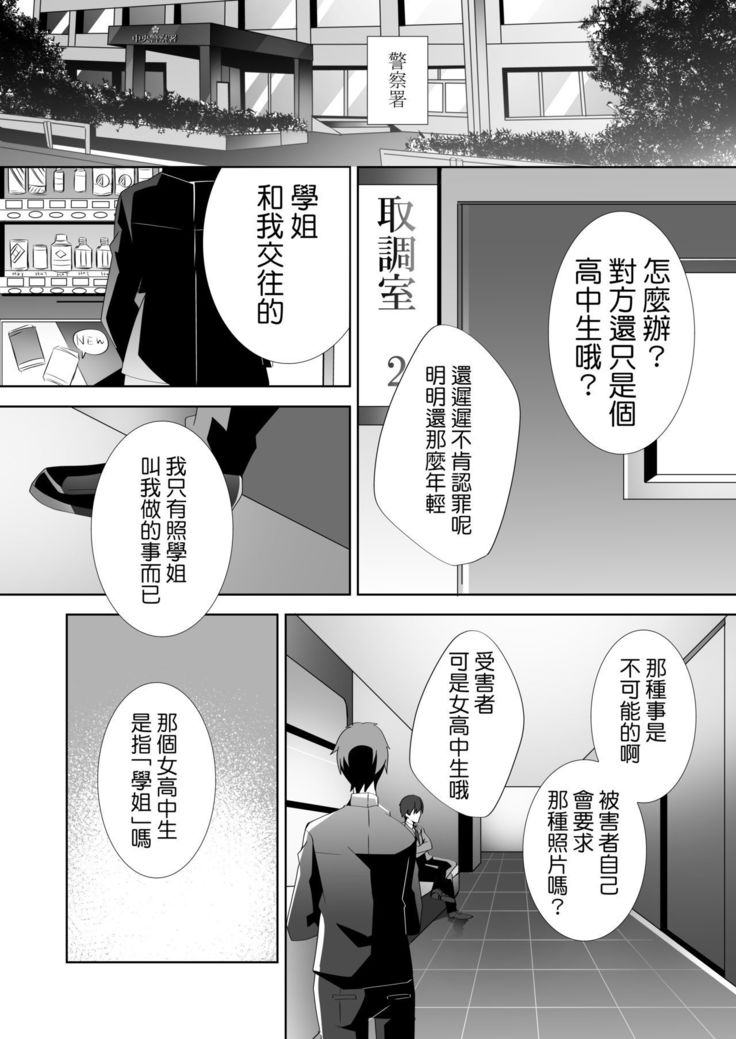やさしい先輩のあまいわな|溫柔學姐的陷阱