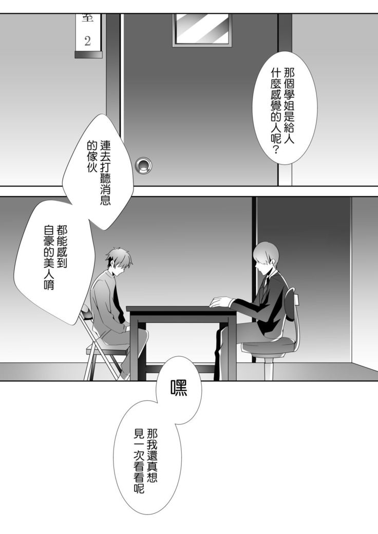 やさしい先輩のあまいわな|溫柔學姐的陷阱