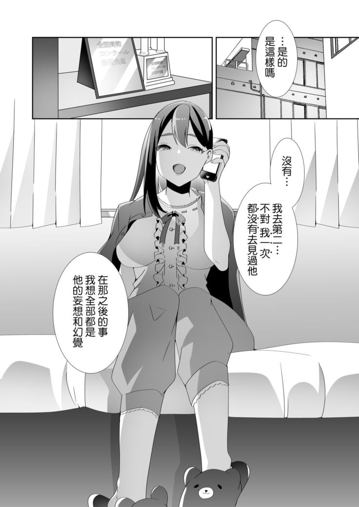 やさしい先輩のあまいわな|溫柔學姐的陷阱