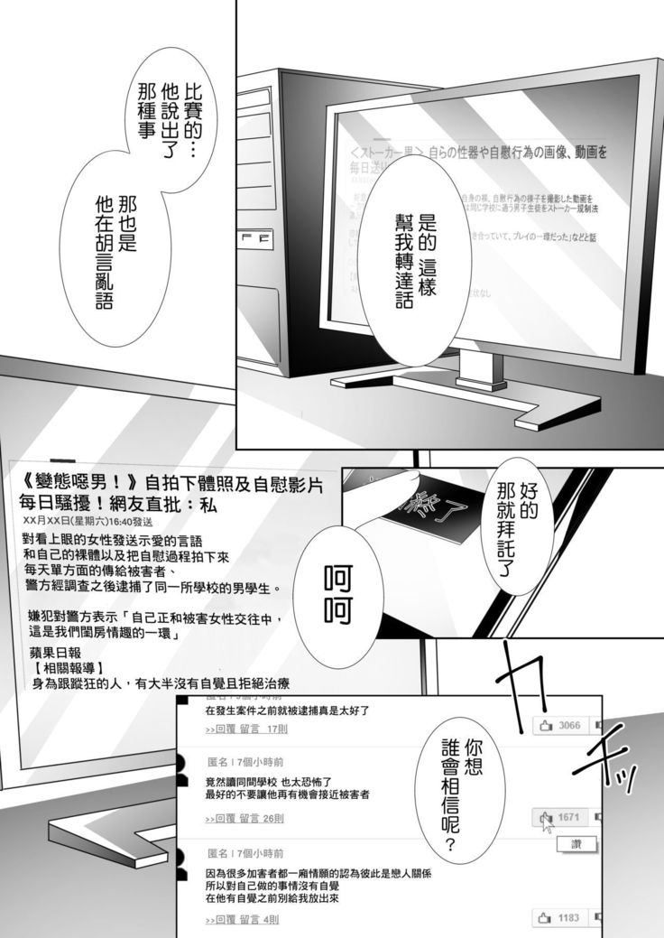 やさしい先輩のあまいわな|溫柔學姐的陷阱