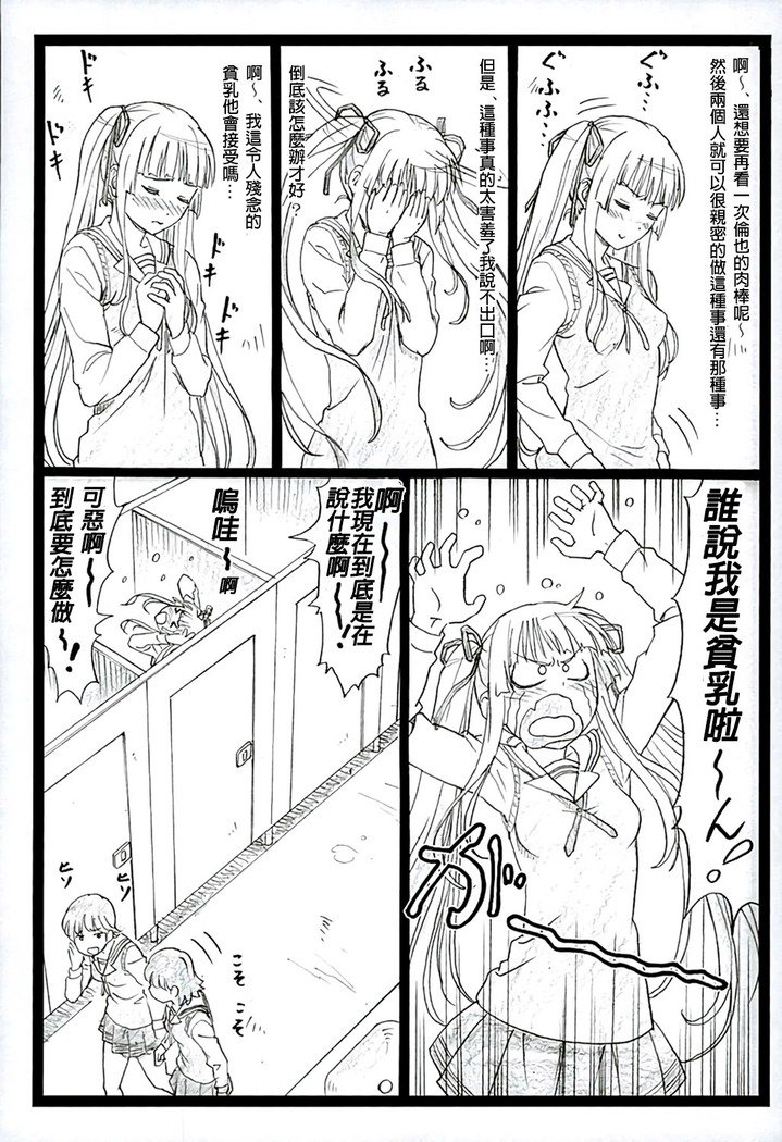 Saeteru Kanojo ga Mechakucha Suru yo！ 2