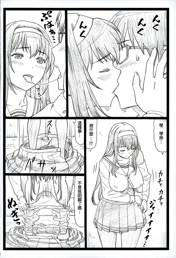 Saeteru Kanojo ga Mechakucha Suru yo！ 2