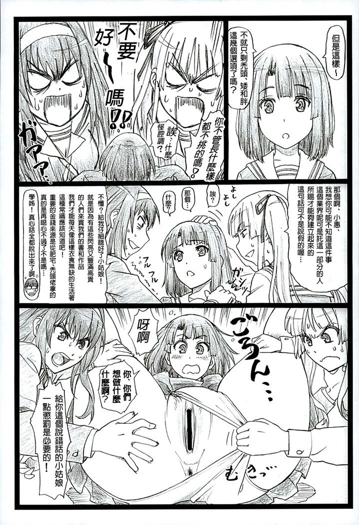 Saeteru Kanojo ga Mechakucha Suru yo！ 2