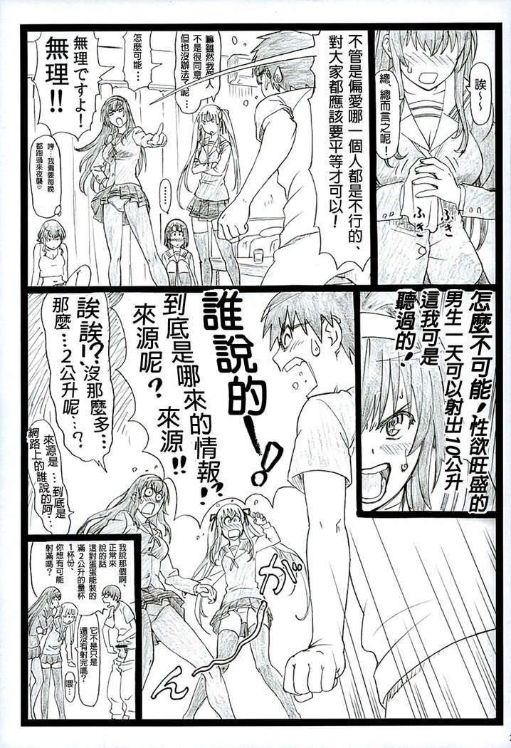 Saeteru Kanojo ga Mechakucha Suru yo！ 2