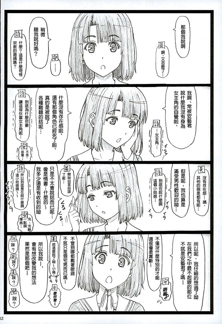 Saeteru Kanojo ga Mechakucha Suru yo！ 2
