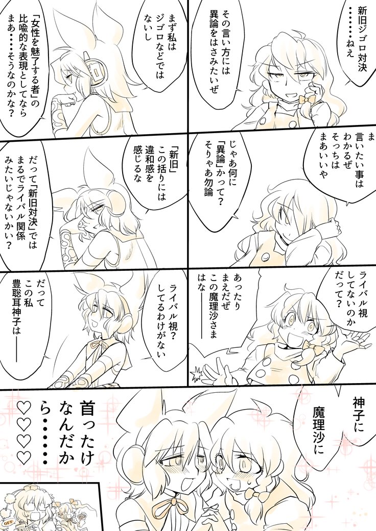 東方PragmatizerSono 9 東方PragmatizerSono 9