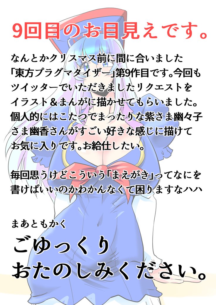 東方PragmatizerSono 9 東方PragmatizerSono 9