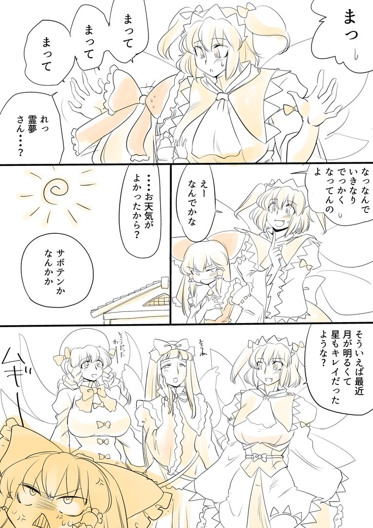 東方PragmatizerSono 9 東方PragmatizerSono 9