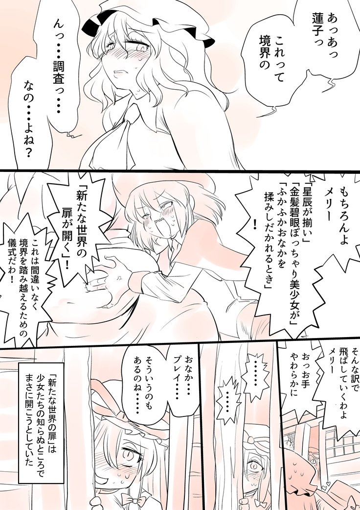 東方PragmatizerSono 9 東方PragmatizerSono 9