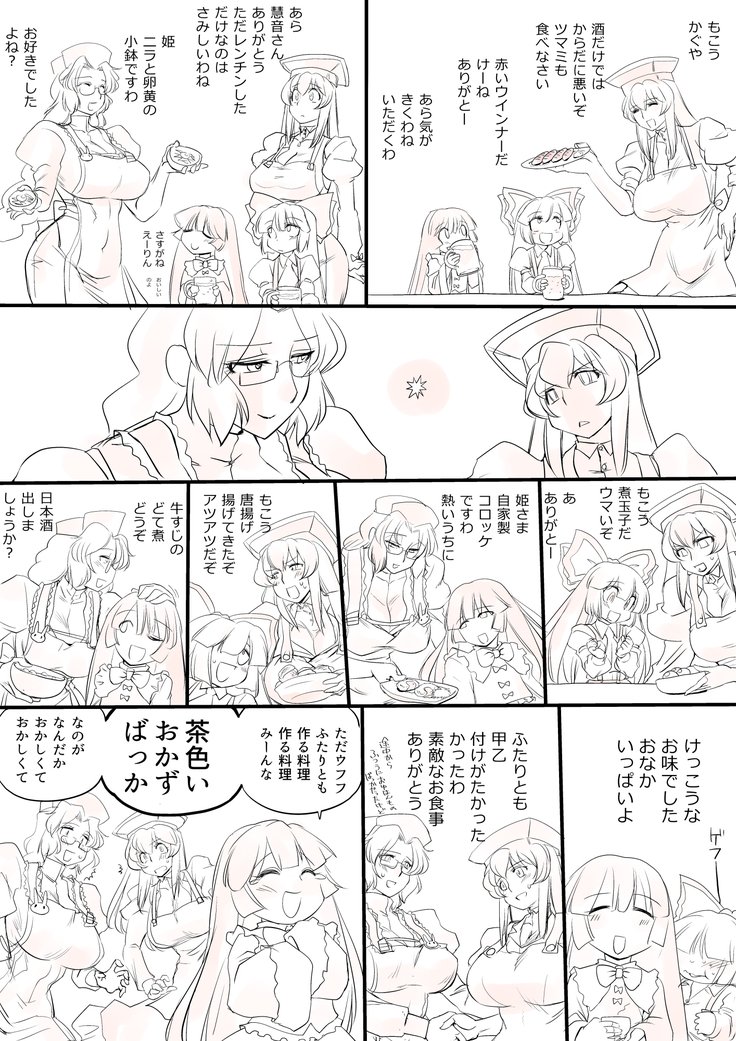 東方PragmatizerSono 9 東方PragmatizerSono 9