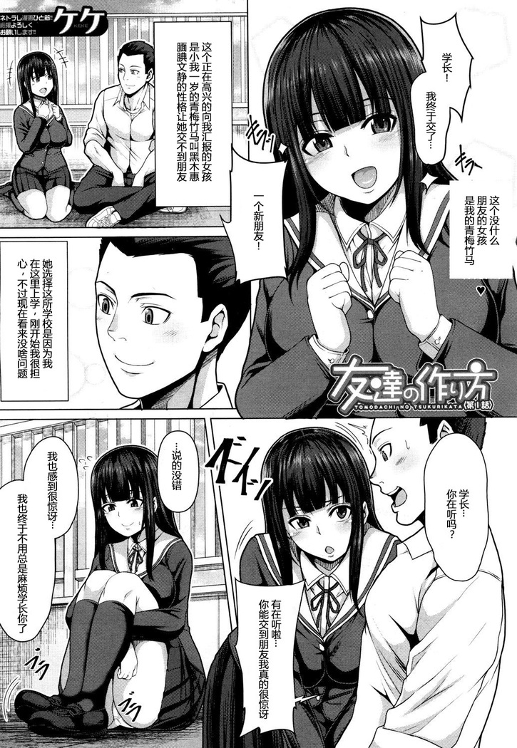 ともだちのつくりかたCh。 1 ともだちのつくりかたCh。 1