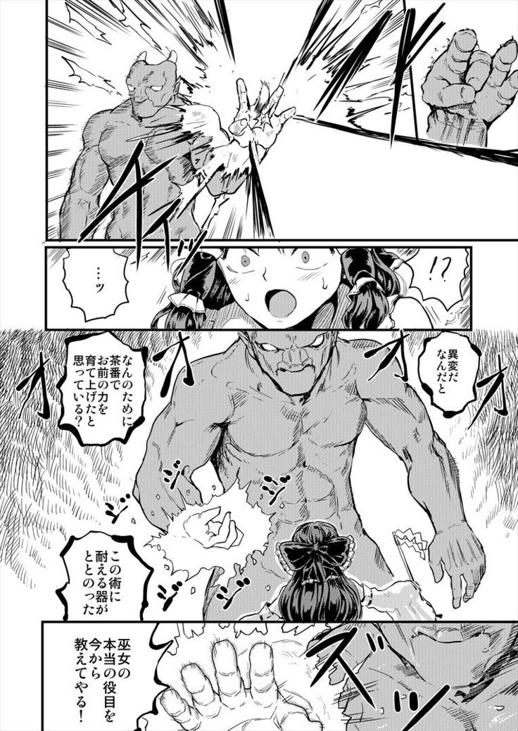 霊夢妖怪妖にくあなみこになるマンガ