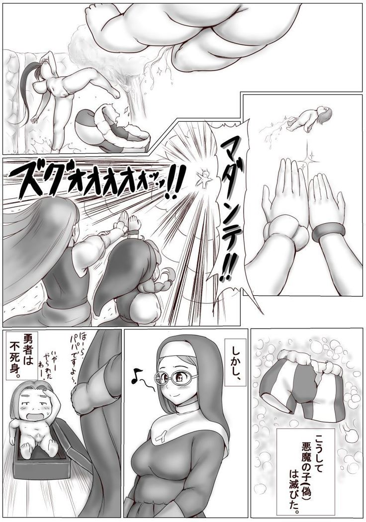 勇者おり○んの悪行。