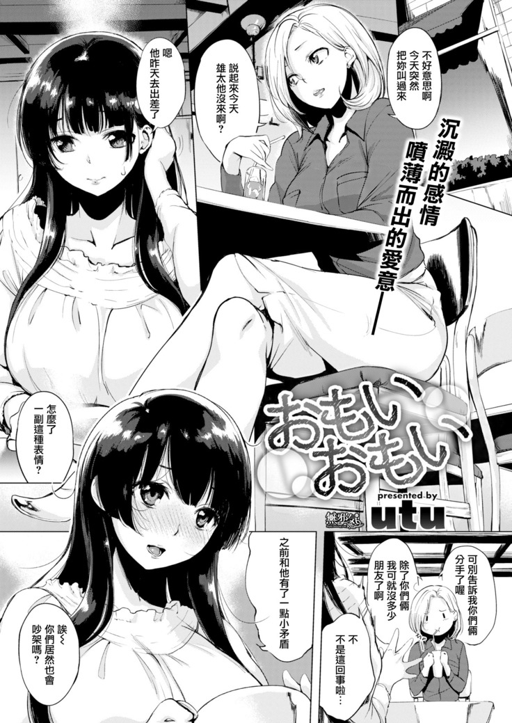 オモイオモイ オモイオモイ