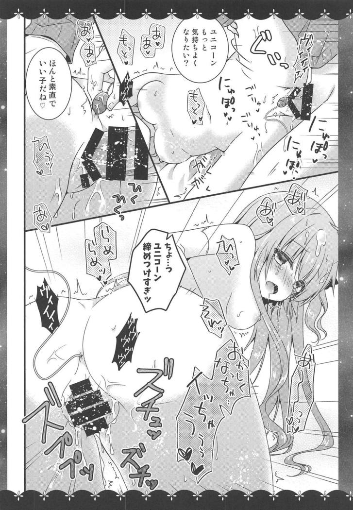 ユニコーンとエッチなオシロデオモチャ遊び