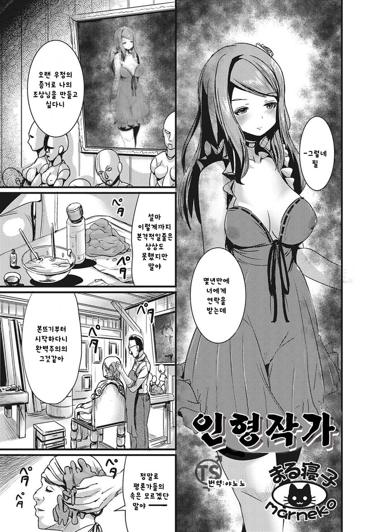 ニンギョウサッカ