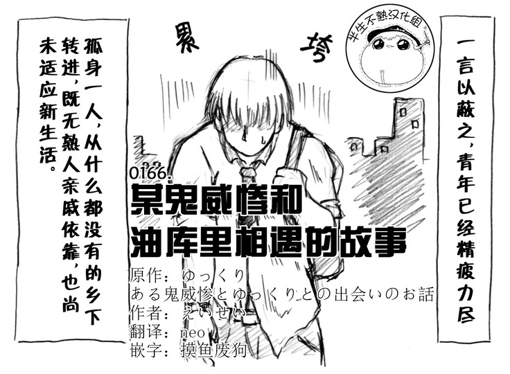 オニサンとユックリの出会いの物語(半生不熟汉化組) オニサンとユックリの出会いの物語(半生不熟汉化組)