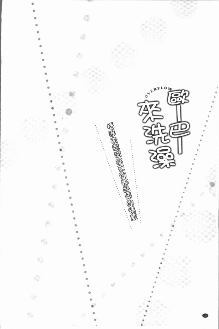 オーバーフロー〜イレタラアフレル島井のキモチ〜