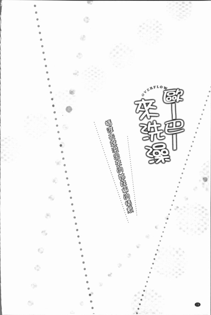 オーバーフロー〜イレタラアフレル島井のキモチ〜