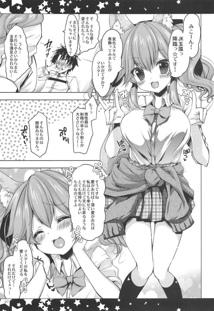 JK玉藻のしっぽフェラからパイズリの本