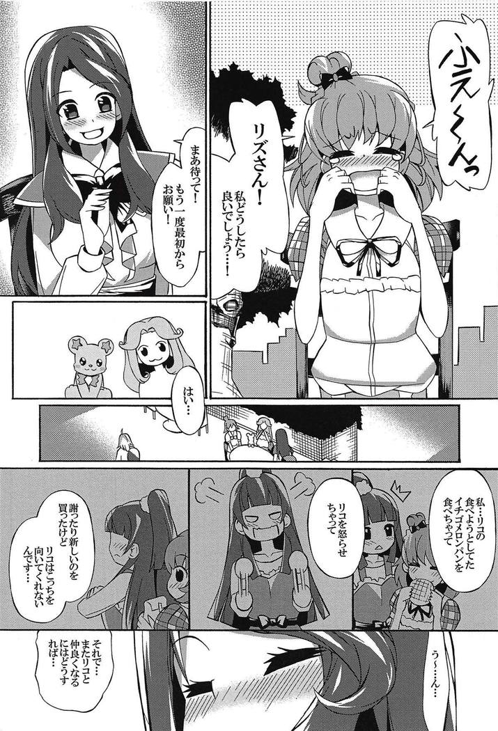 あいされけいないざよいりこ