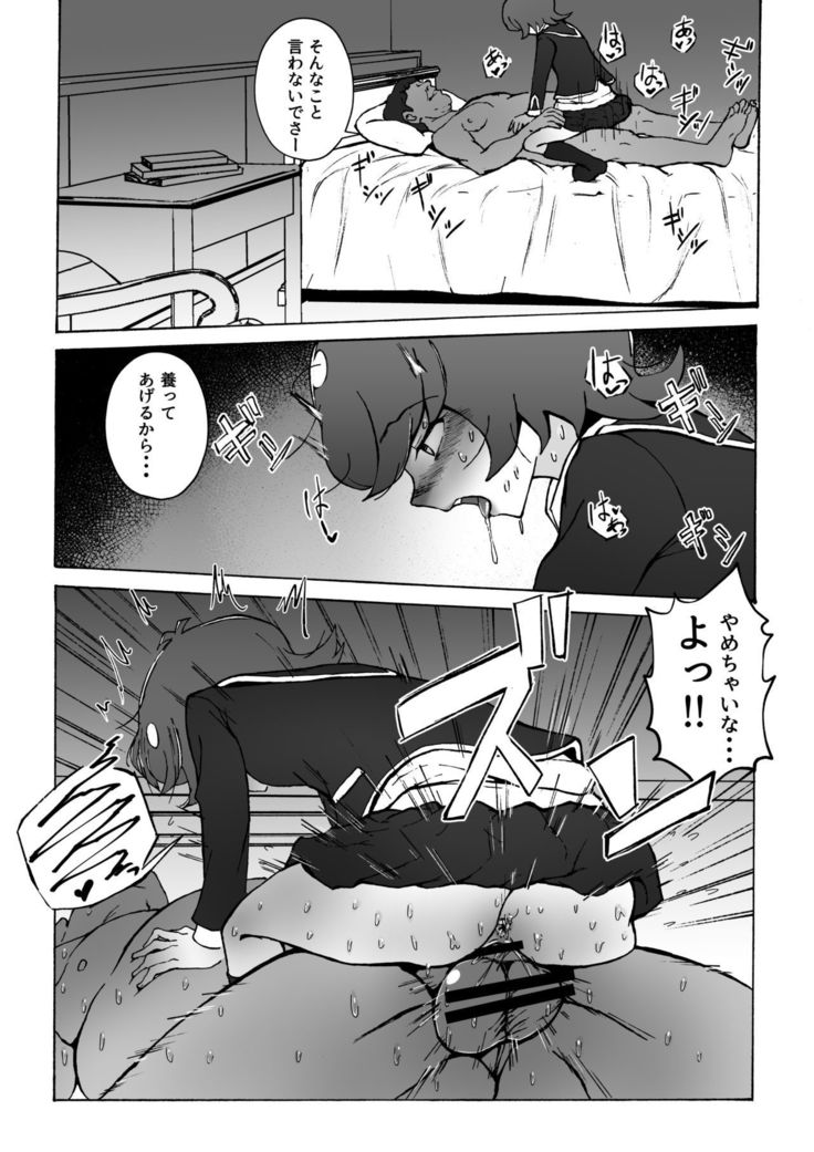 援助交際とたねづけおじさん