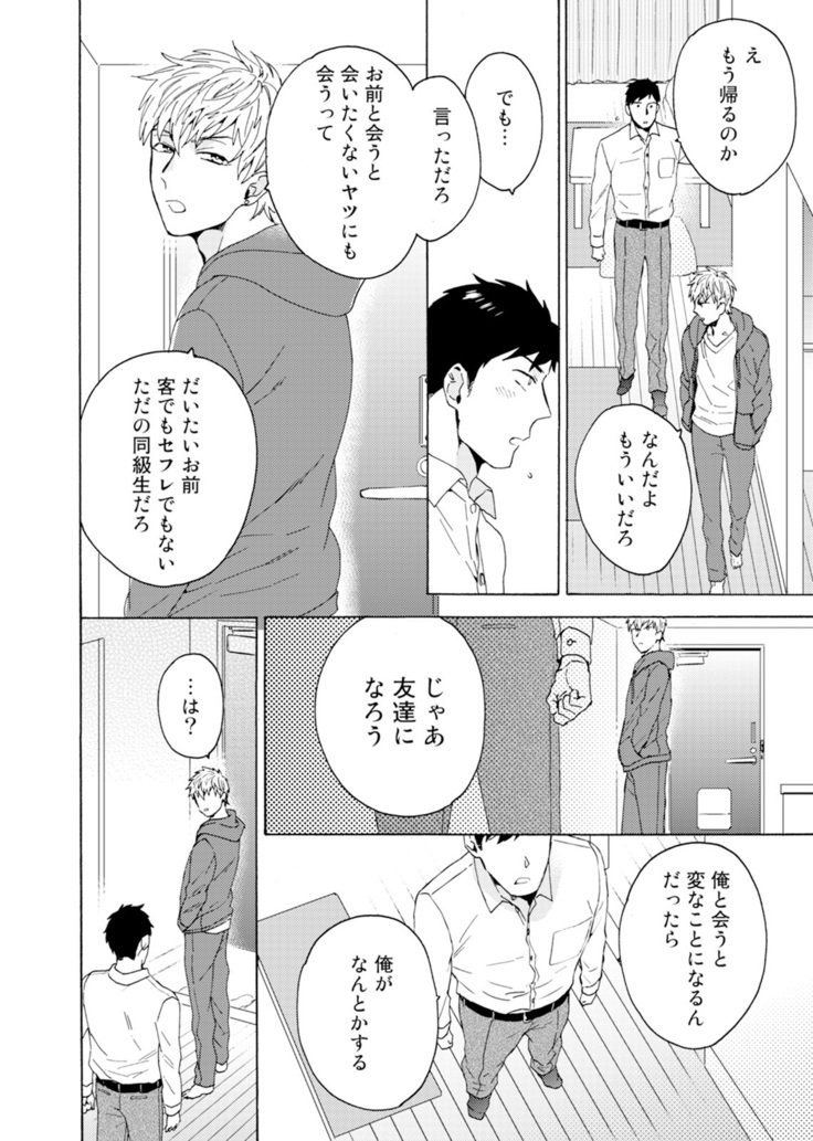 ウリオトコにカイオトコ