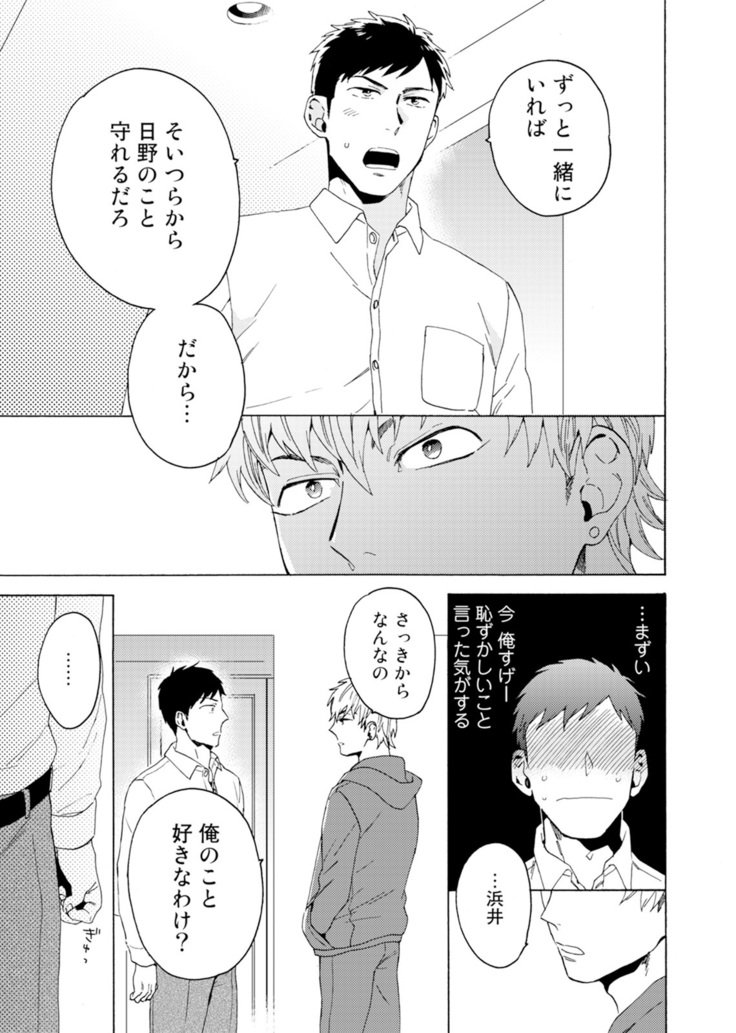 ウリオトコにカイオトコ