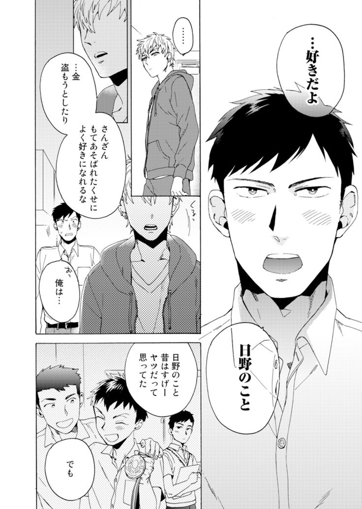 ウリオトコにカイオトコ