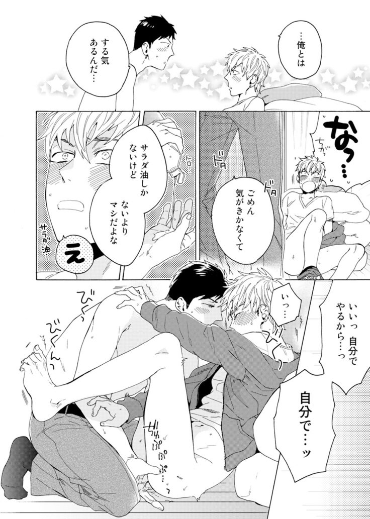 ウリオトコにカイオトコ