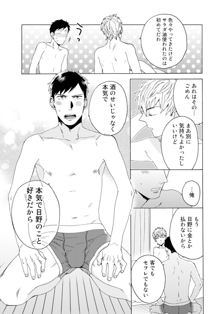 ウリオトコにカイオトコ