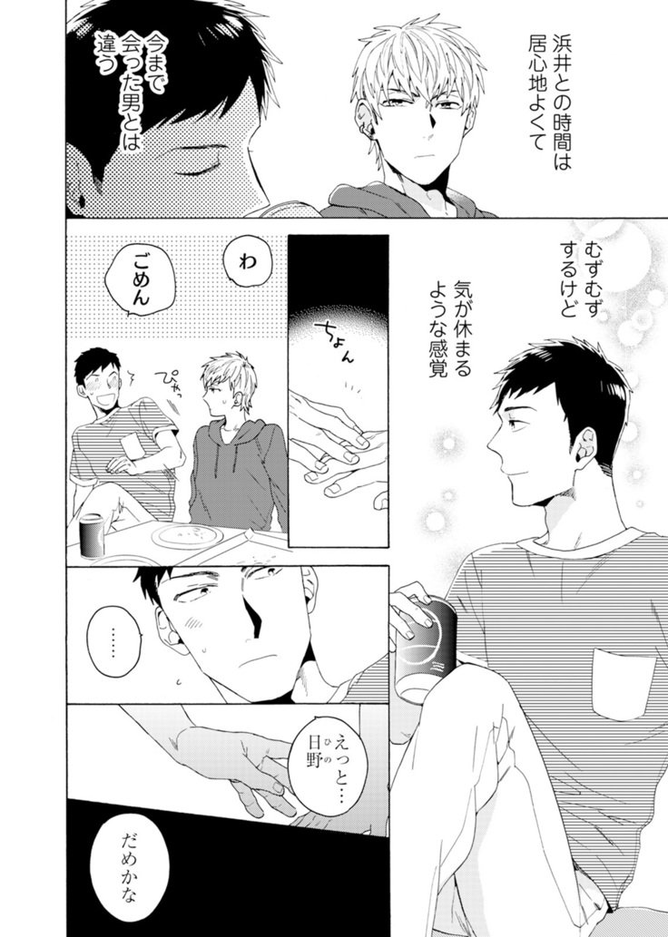 ウリオトコにカイオトコ