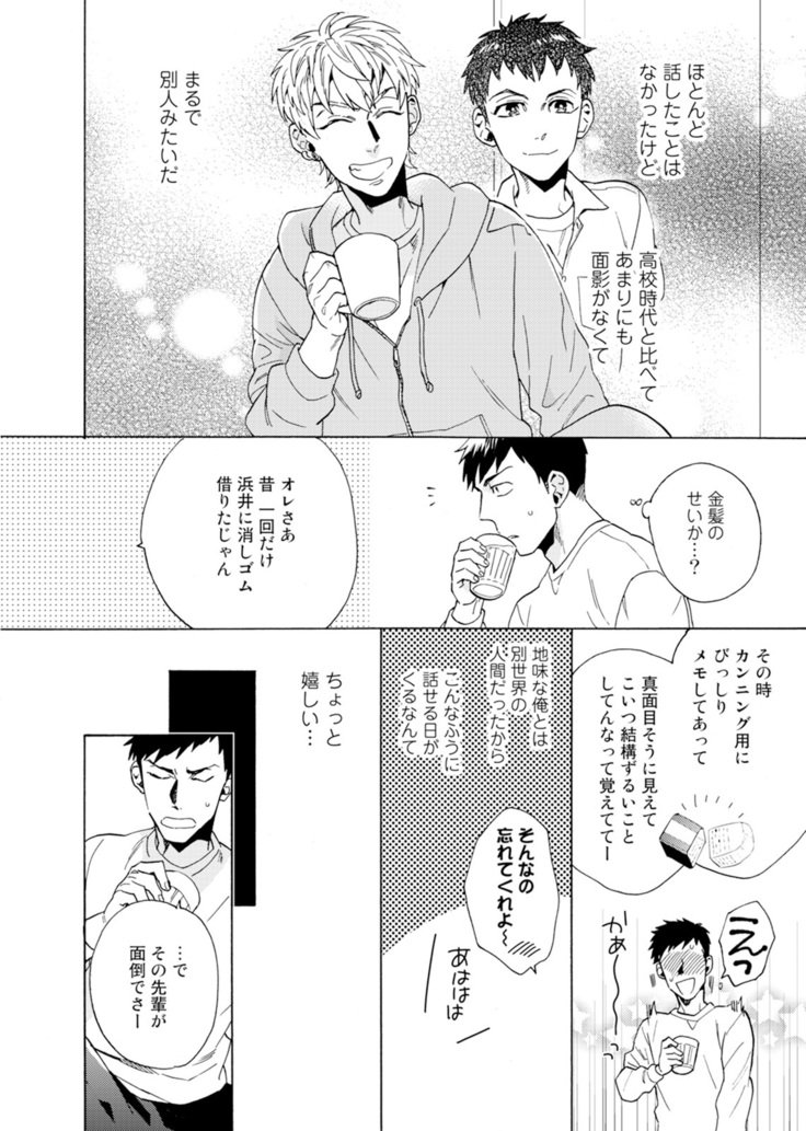 ウリオトコにカイオトコ