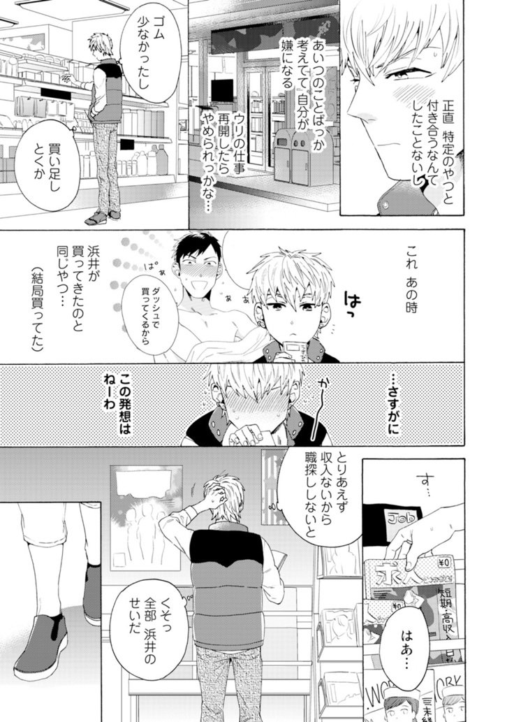 ウリオトコにカイオトコ