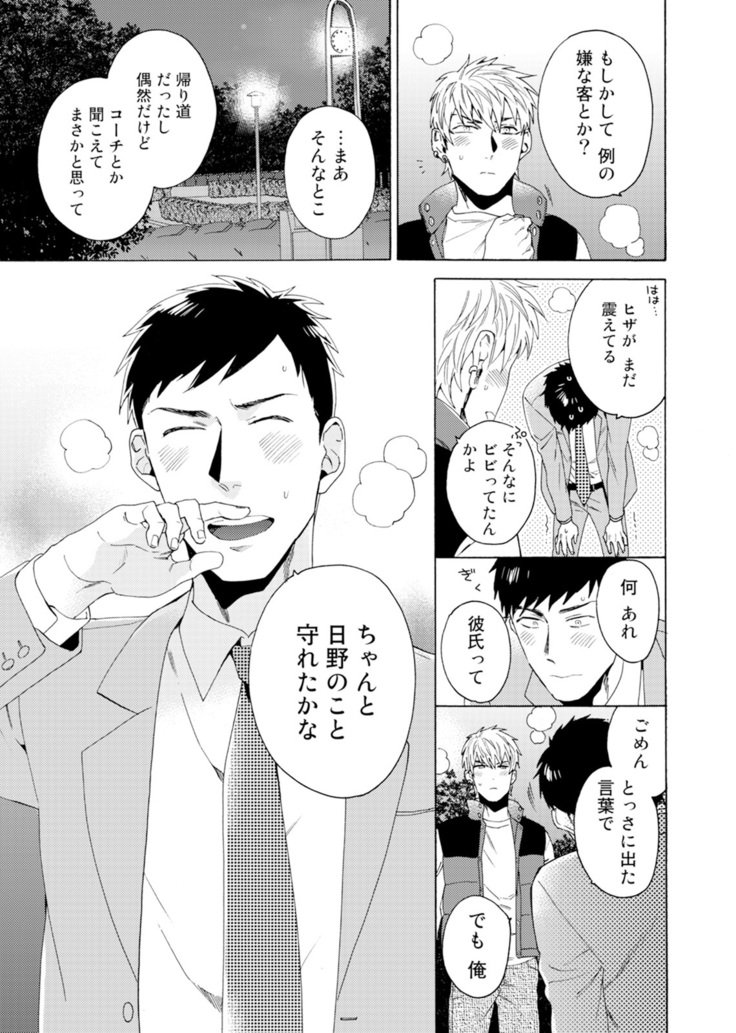 ウリオトコにカイオトコ