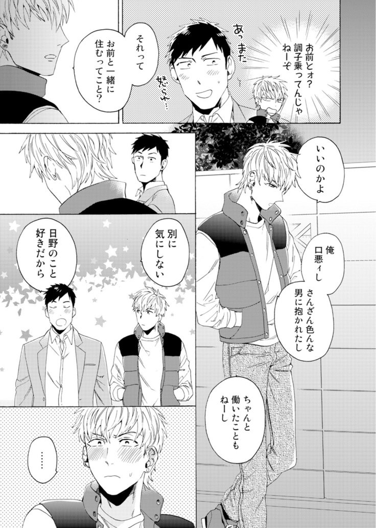 ウリオトコにカイオトコ