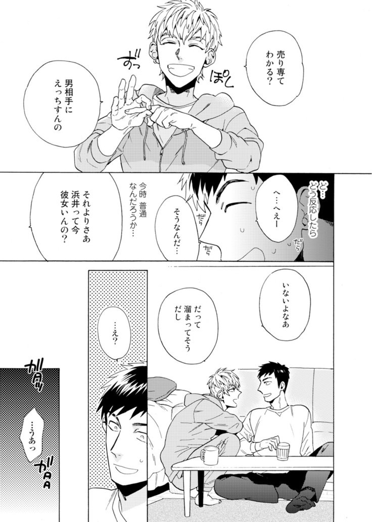 ウリオトコにカイオトコ