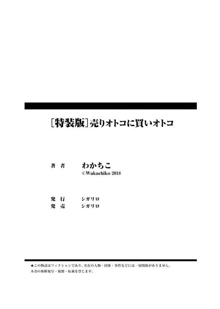 ウリオトコにカイオトコ