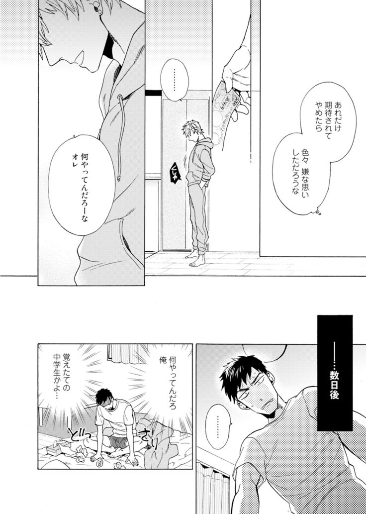 ウリオトコにカイオトコ