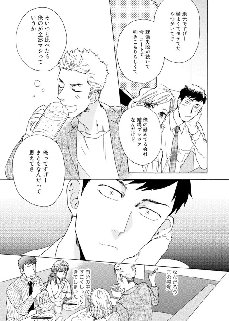 ウリオトコにカイオトコ