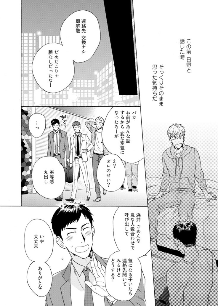 ウリオトコにカイオトコ