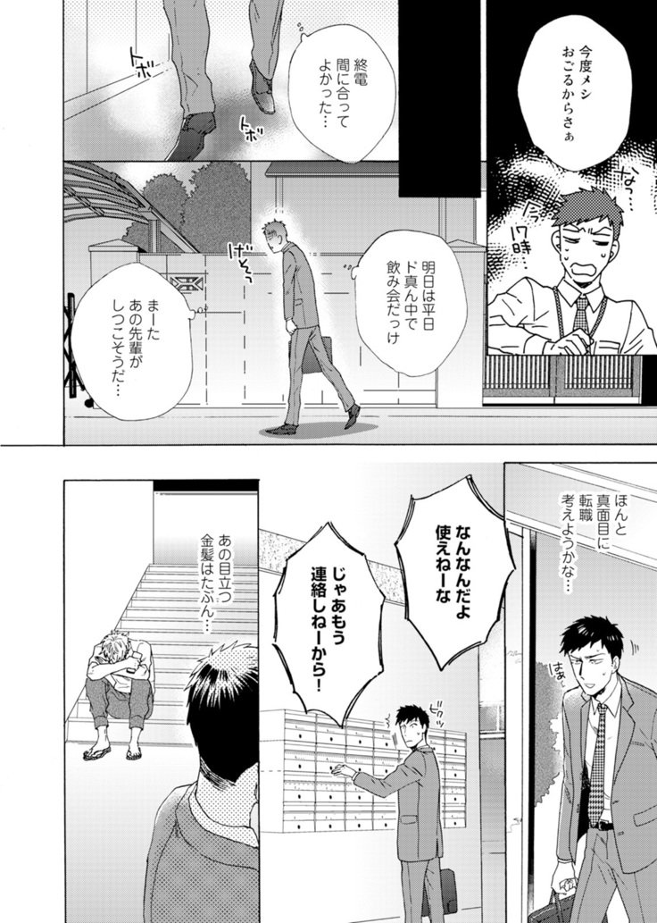 ウリオトコにカイオトコ