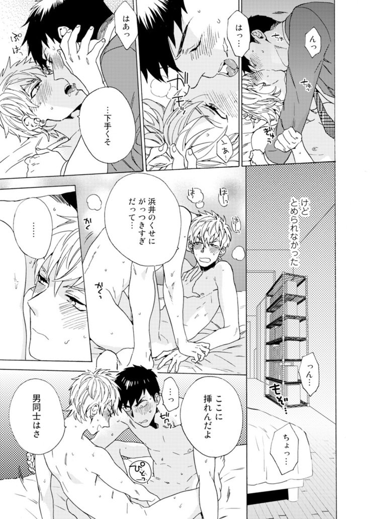 ウリオトコにカイオトコ