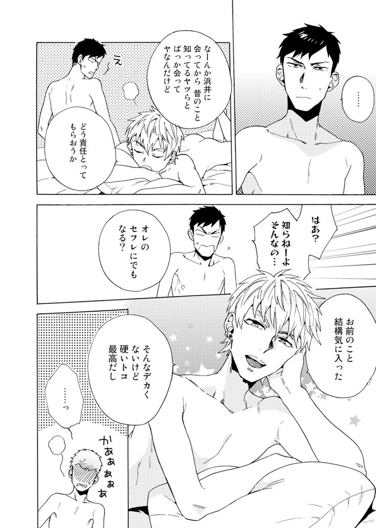 ウリオトコにカイオトコ