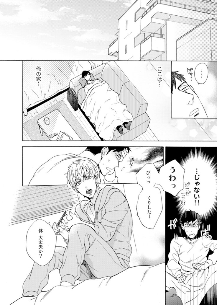 ウリオトコにカイオトコ