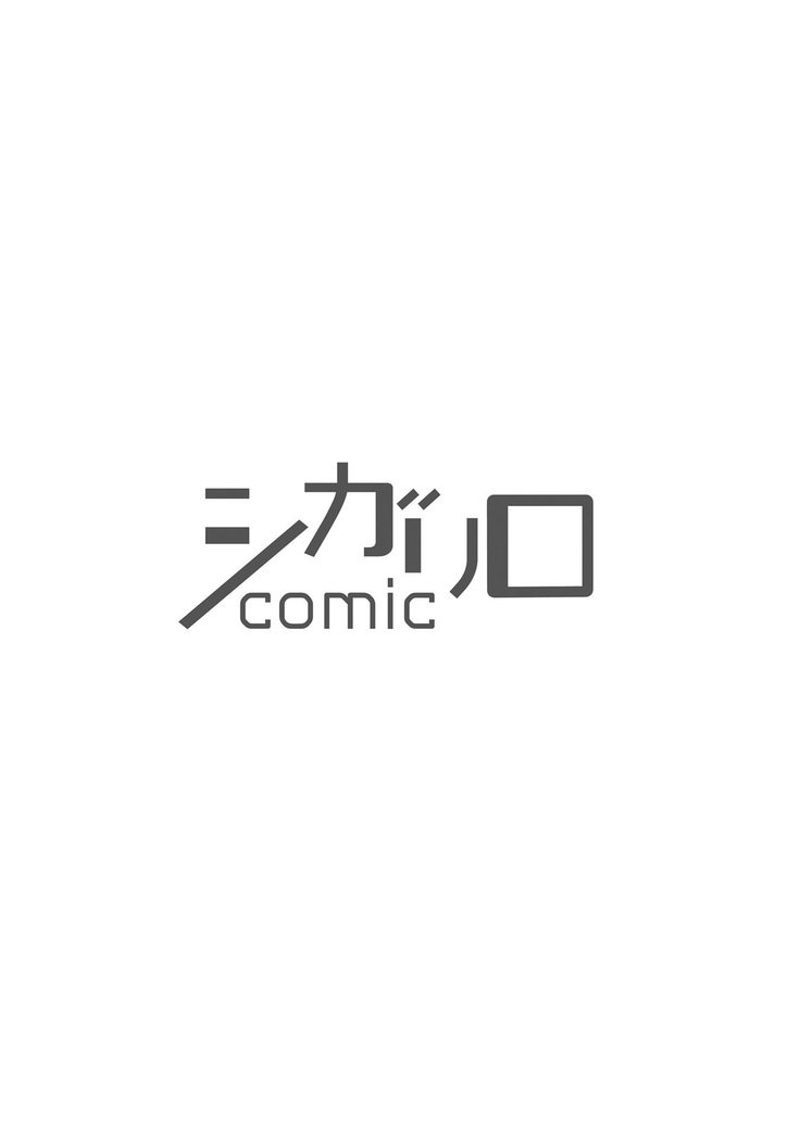 ウリオトコにカイオトコ