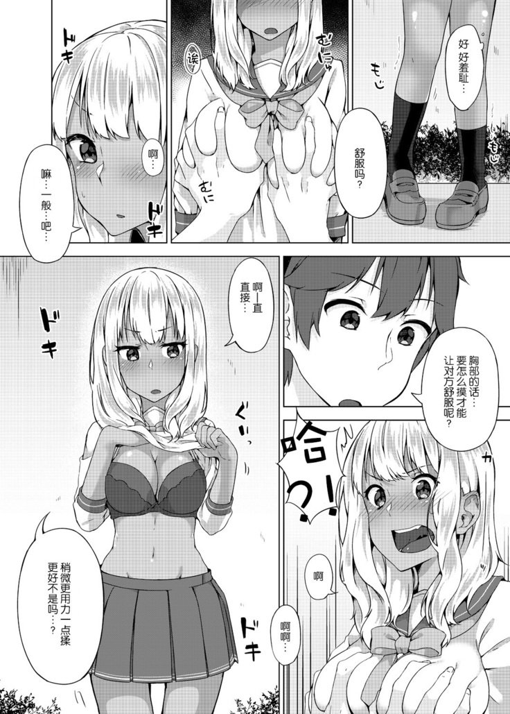 パンツわすれて初エッチ！？ぬれすぎちゃってともらないCh.4