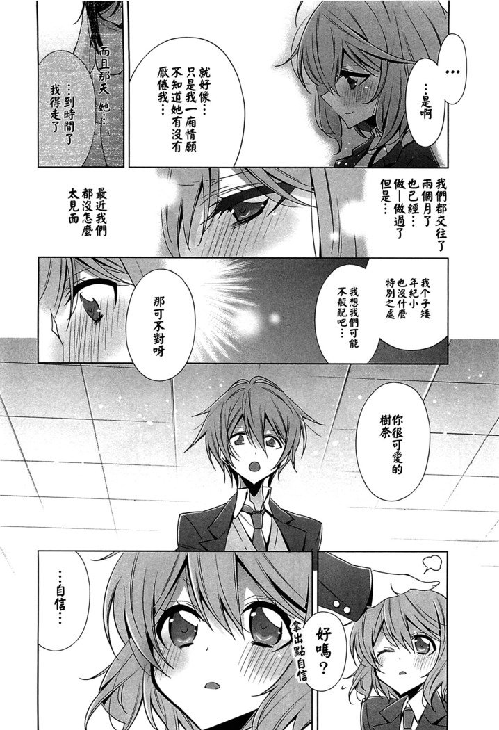 ちぐはぐな恋|ミスマッチな愛