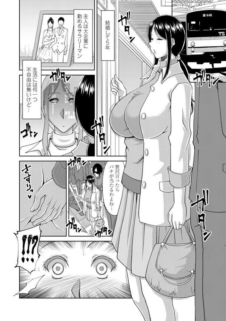 堕ち妻Ch.01