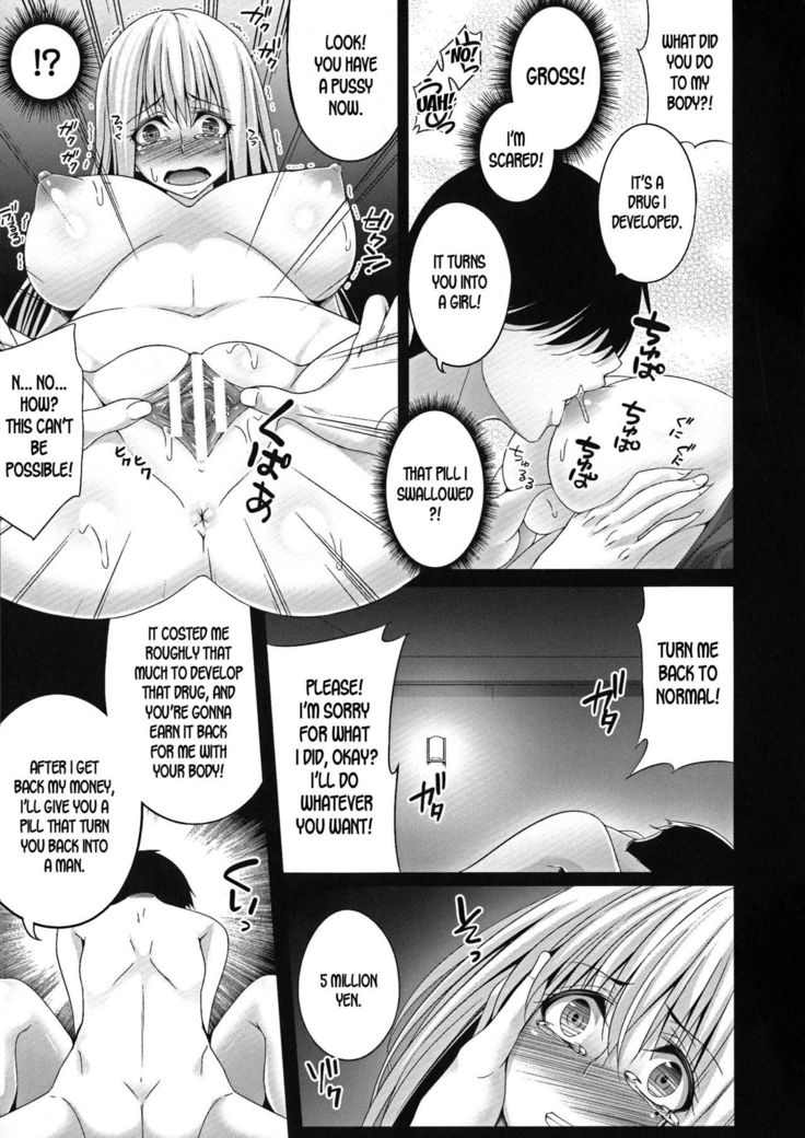 萩石城南の淳南|女装詐欺師の苦しみ